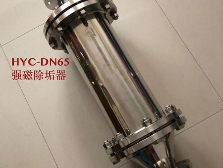 點擊查看詳細信息<br>標題：DN65 強磁設備 閱讀次數(shù)：1557
